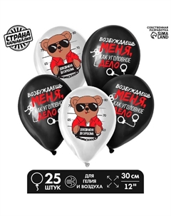 Воздушные шары латексные 12" «Тэди», 25 шт., 18+ Страна карнавалия