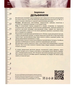 Дельфиниум высокий Госсамер, корневище в пакете с торфогрунтом, р-р I, 1 шт. Поиск