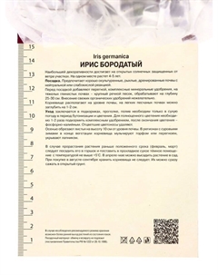 Корневище Ирис бородатый Салтанс Пэлас, р-р I, 1 шт. Поиск