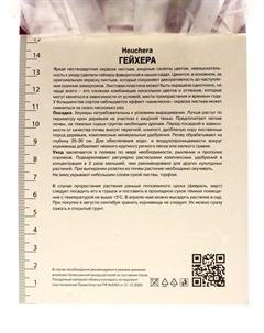 Гейхера (Хеухера) гибридная Бьюти Колор, корневище в пакете с торфогрунтом, р-р I, 1 шт. Поиск