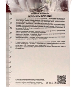 Гелениум осенний Волтраут, корневище в пакете с торфогрунтом, р-р l, 1 шт. Поиск