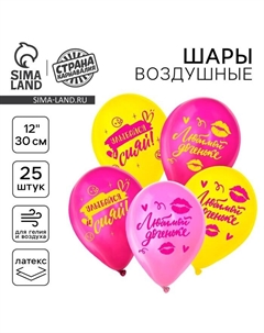 Воздушные шары латексные 12" «Любимой доченьке», 25 шт. Страна карнавалия