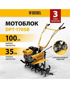 Мотоблок DENZEL DPT-170SB 56452, 7 л.с., ремен.сцеп, фрез 3×4, БЕЗ колес, передачи 2 В/1Н Denzel