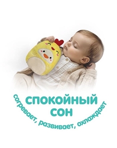 Игрушка грелка с вишневыми косточками «Цыпа» Крошка я