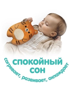 Игрушка грелка с вишневыми косточками «Тигрёнок» Крошка я