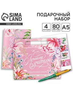 Подарочный набор в портфеле, ежедневник А5, 80 л., закладки, ручка «Лучшему учителю» Artfox