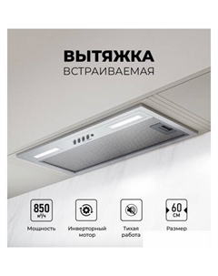 Кухонная вытяжка Hyper 600 Inverter IX Lex