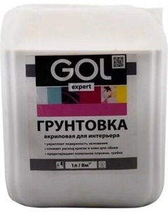 Грунтовка GOL Expert Интерьерная Gol