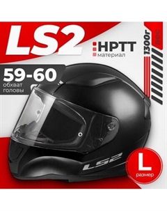 Мотошлем LS2 FF353 Rapid 2 Solid Ls2