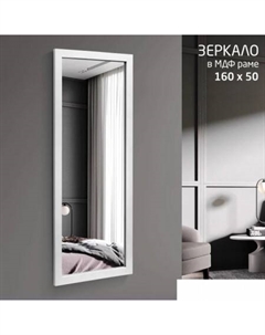 Зеркало MF-1 16050 (белый) Алмаз-люкс