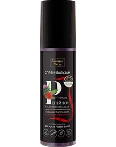 Спрей для волос Золотой шелк Купаж репейно-касторового масла Для активного роста волос