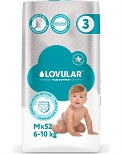 Подгузники детские Lovular Hot Wind M 6-10кг / 429720
