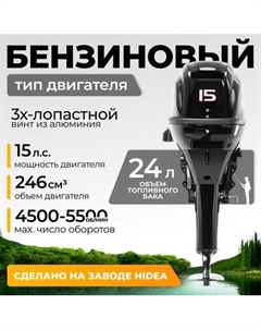 Мотор лодочный BarrakuDA HD15FHS Barrakuda