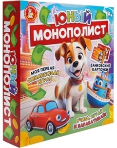 Настольная игра Десятое королевство Юный Монополист / 05605