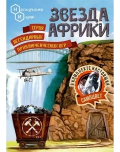 Настольная игра ILikeGift Звезда Африки / НС-7832 Ilikegift