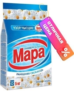 Стиральный порошок Мара Узор Чысцiнi Утренняя свежесть