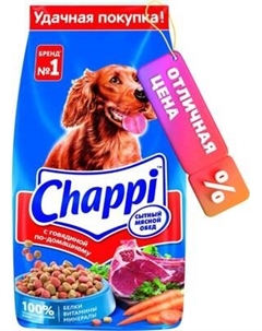 Сухой корм для собак Chappi С говядиной по-домашнему с овощами и травами