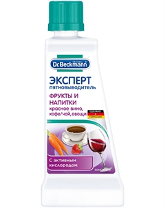 Пятновыводитель Эксперт (фрукты и напитки) 50гр Dr.beckmann