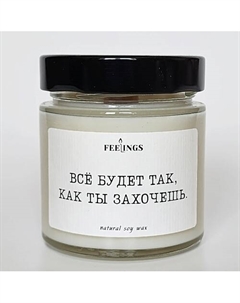 Свеча без запаха из соевого воска "Все будет так, как ты захочешь" Feelings
