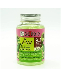 Сыворотка для лица АМПУЛЬНАЯ с авокадо 150 Sendo