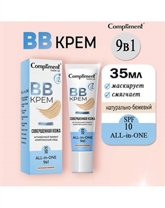 Bb-крем Compliment