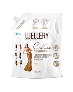 Кондиционер для белья парфюмированный Couture Mysterious 1700 Wellery