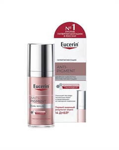 Двойная сыворотка против пигментации Anti-Pigment 30 Eucerin