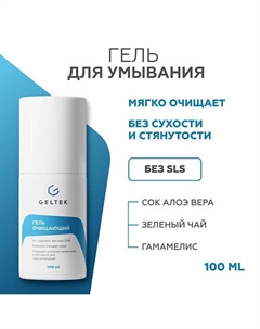 Гель очищающий 100 Гельтек