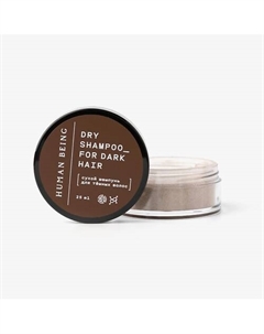 Сухой шампунь для тёмных волос 25 Human being