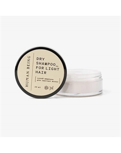 Сухой шампунь для светлых волос 25 Human being