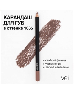 Карандаш для губ матовый Vei