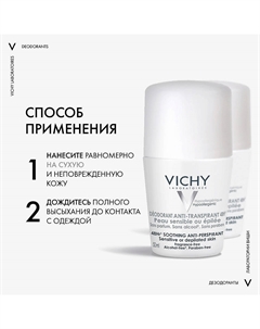 Набор дуопак Дезодорант для чувствительной кожи 48 ч Vichy