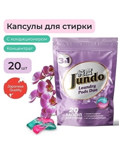 Premium Laundry Pods DUO Капсулы для стирки, универсальные, концентрат 3 в 1 с кондиционером 20 Jundo