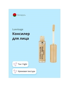 Консилер для лица Luxvisage