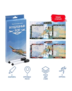 Настольная игра морской бой «Воздушный бой», 2 стираемых маркера, 2 деревянных поля Время игры