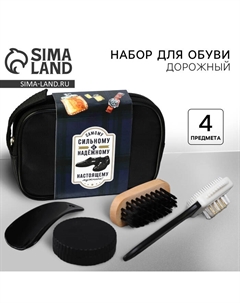 Подарочный набор дорожный для обуви «Сильному и надежному»: щётка 2 шт, губка, лопатка Сима-ленд