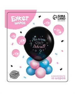 Воздушные шары, букет «Гендер-пати», набор 18 шт. Страна карнавалия