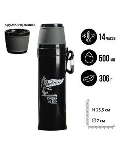 Термос с карабином «Лучший во всем», 500 мл, сохраняет тепло 14 ч Сима-ленд