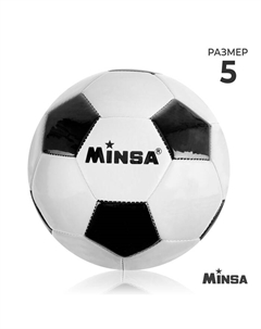 Мяч футбольный «Классический», ПВХ, машинная сшивка, 32 панели, р. 5, 315 г Minsa