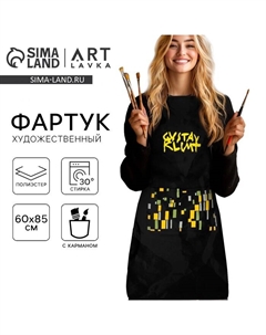 Фартук для художника «Климт», непромокаемый 85х60см Artlavka