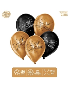 Воздушные шары латексные 12" «С днём рождения», 50 шт. Страна карнавалия