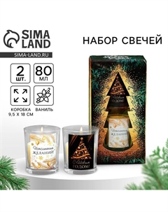 Набор свечей ароматических «Новогоднего исполнения желаний», ваниль, 9.4×17.8×5.4 см Сима-ленд