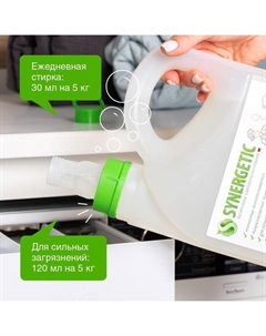 Жидкое средство для стирки, гель, для разноцветных и чёрных тканей, 2.75 л Synergetic