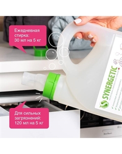Жидкое средство для стирки, гель, для белых тканей, гипоаллергенное, 2.75 л Synergetic