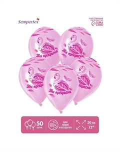 Воздушные шары латексные 12" «Ты прекрасна», 50 шт. Sempertex