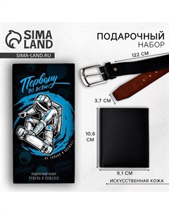 Подарочный набор «Первому во всем»: кошелек и ремень Nazamok