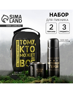 Подарочный набор туристический «Защитник»: термос 500 мл, кружка 2 шт. Сима-ленд