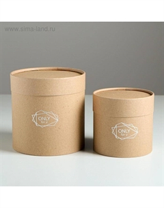 Набор коробок из крафта 2 в 1, упаковка подарочная, «Only for you», 12 х 12 х 12, 15 х 15 х 15 см Дарите счастье