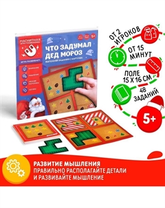 Новогодняя магнитная игра-головоломка «Новый год: Что задумал Дед Мороз», 48 карт, 4 магнитных детали, 5+ Лас играс