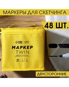Маркеры для скетчинга 2-х сторонние, 48 цветов Basic colors natural Artlavka